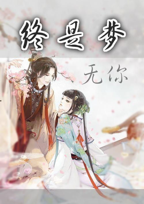 梦临吃瓜小说,一场奇幻吃瓜之旅