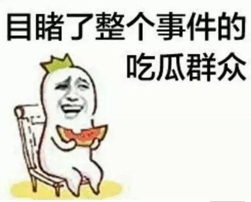 吃瓜榜,娱乐圈热点事件背后的真相与内幕